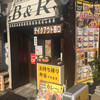 100時間カレーB＆R 武蔵小山店