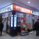 東京チカラめし 海浜幕張店 - 豚が人気のようでした。
