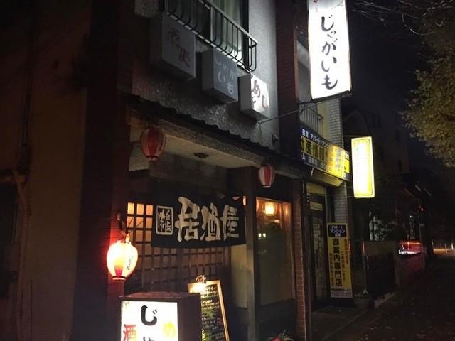 じゃがいも 南橋本 居酒屋 食べログ じゃがいも 南橋本 居酒屋 食べログ
