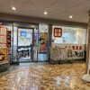 ゆで太郎 中野坂上店