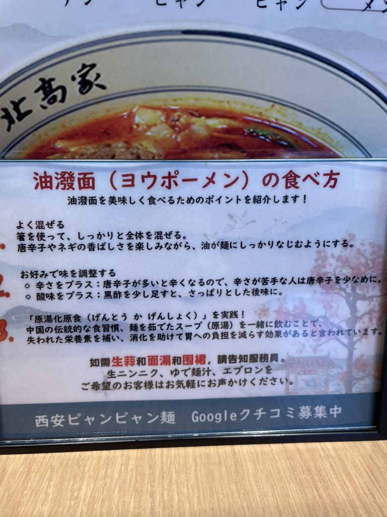 メニュー写真 : 手打ちビャンビャン麺 西北高家 ひばりが丘店