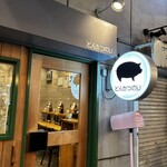 豚肉料理専門店 とんかつのり - 