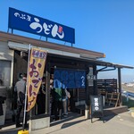 手打ちうどん　のぶ屋 - 