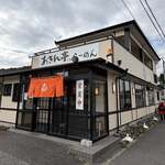 あきん亭 幸田店 - 