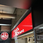 築地銀だこ - 