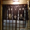 寿々喜 - 