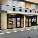 菅原分店765 - 