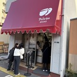 パンのペリカン - 