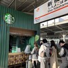 スターバックス コーヒー JR新横浜駅 新幹線下りホーム11号店