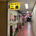 ラーメン二郎 府中店 - 