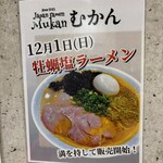 むかん横浜  - ポップ