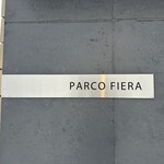パルコ フィエラ - 