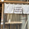 貝 刺身専門店 しらはら