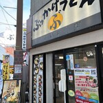 ぶっかけうどん ふるいち - 