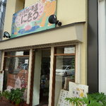 インドカレー茶屋 にきる - 