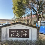 かわしま cafe おあしす - 