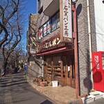 本格石窯パン工房ミルポンド - 