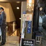 꼬치구이 시바텐 신바시점 - 