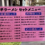 お食事処 かなざわ - メニュー