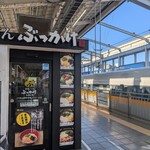 倉敷うどん ぶっかけふるいち - 