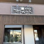 珈琲屋さかい - 