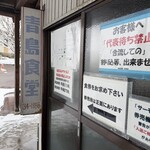 青島食堂 宮内駅前店 - 