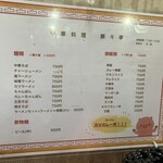 中華料理 豚々亭 - 