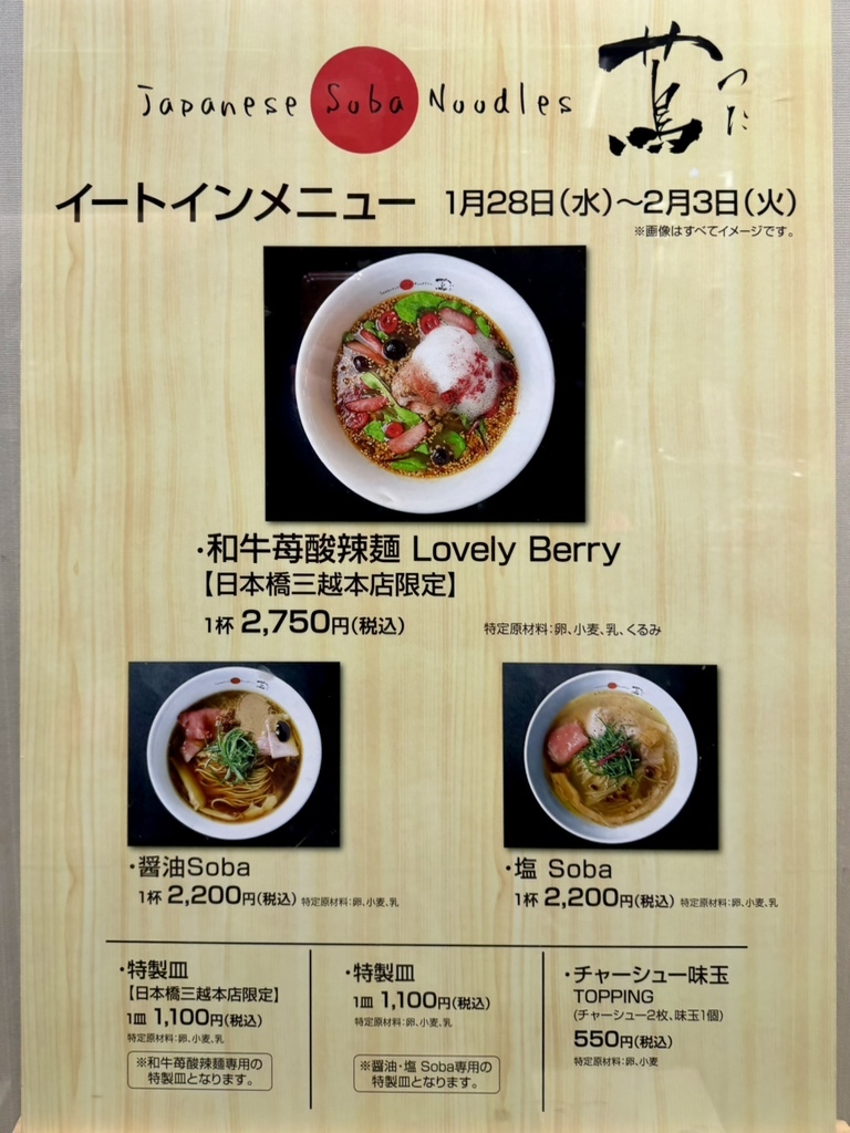 メニュー写真 : Japanese Soba Noodles 蔦 - 代々木上原/ラーメン