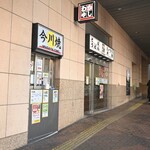 今川焼　かしわや - 