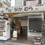 なかむら - 外観