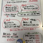 なかむら - 朝ご飯メニュー