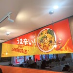 ラホンバンマーラータン - 