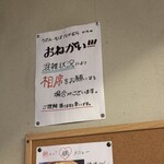 なかむら - 張り紙