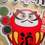 串とメシにはサケキタル 名古屋駅前店 - 