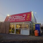 ラーメンショップ - 