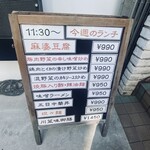 川菜味 - 店舗入口