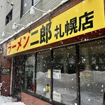 ラーメン二郎  - 
