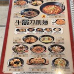 劉家西安刀削麺 - 