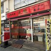 光龍 - お店の入り口