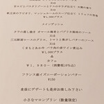 Art de Vivre - メニュー