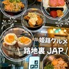 路地裏 JAP
