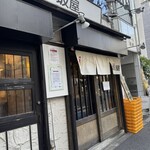 味噌麺処 田坂屋 - 