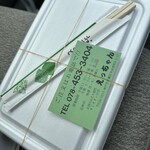 すじモダンの店 えっちゃん - 