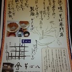 そば八 - そば八の案内