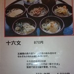 そば八 - 十六文そば