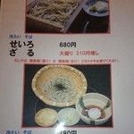 そば八 - せいろ、ざるメニュー