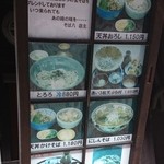 そば八 - メニュー