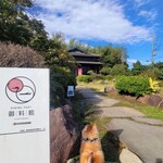 ダイニング ポート 御料鶴 - エントランス