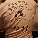 炭火焼 ゆうじ - 