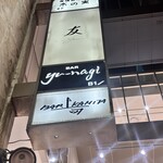BAR yu-nagi - 